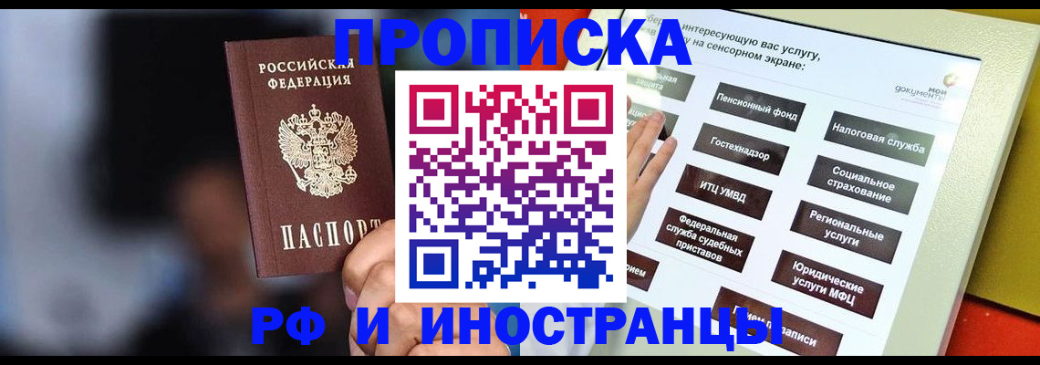 прописка регистрация в Геленджике