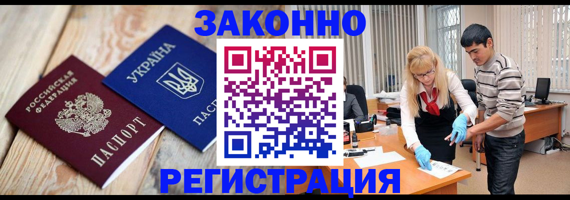 временная регистрация законно в Геленджике