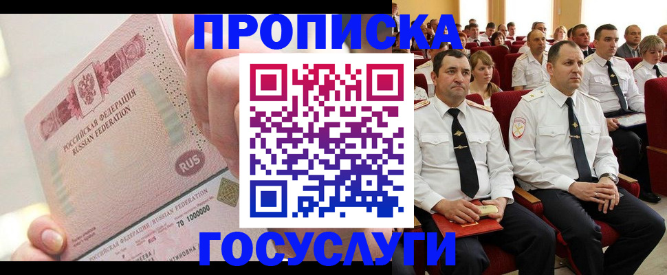 временная регистрация адрес в Геленджике