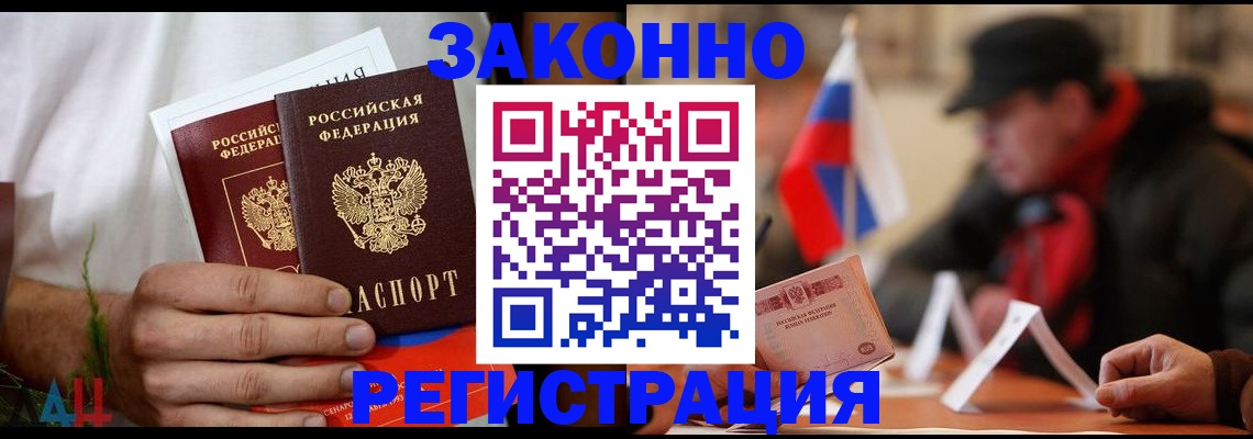 прописка для работы в Геленджике