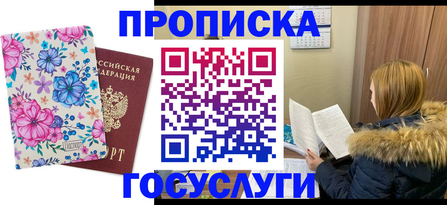 временная регистрация госуслуги в Геленджике