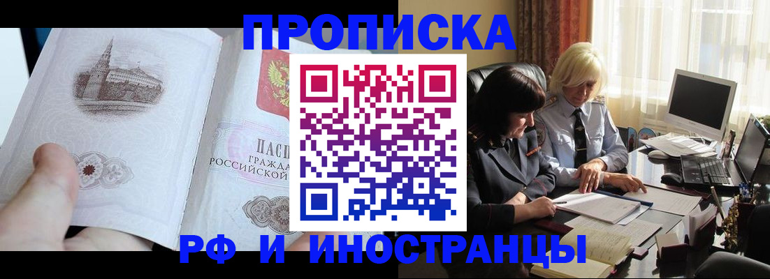 прописка регистрация в Геленджике