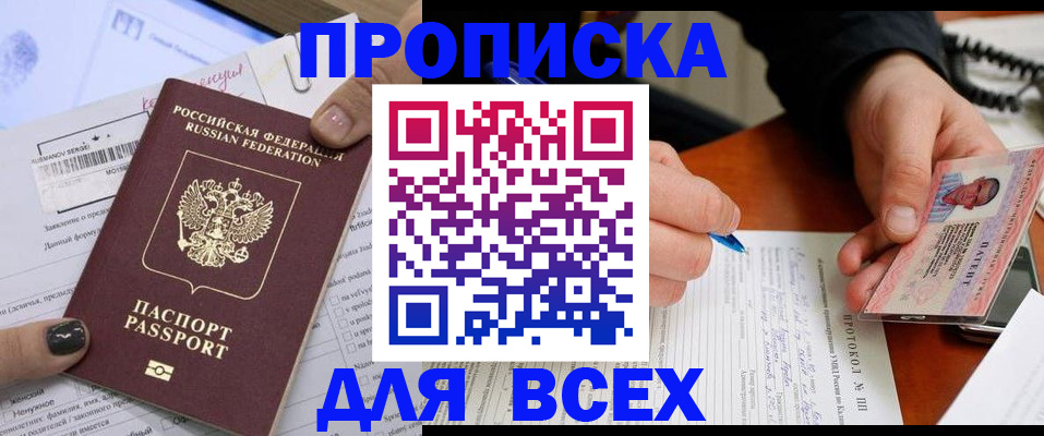 временная регистрация 2025 в Геленджике