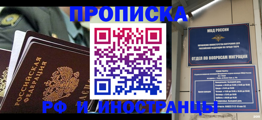 прописка в квартире в Геленджике