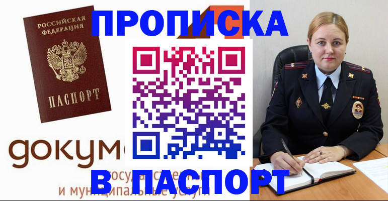 временная регистрация недорого в Геленджике